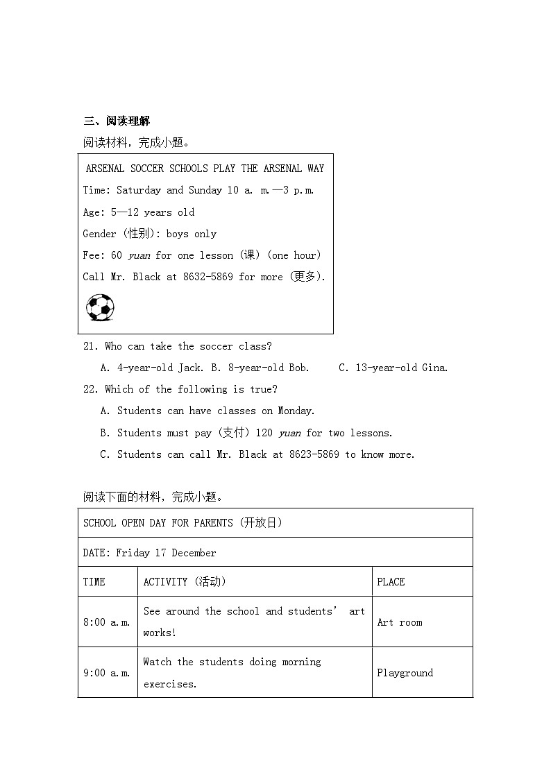 人教版（2024）初中英语七上第二次月考（Unit 4-Unit 7 ）试卷 无答案无听力音频第3页