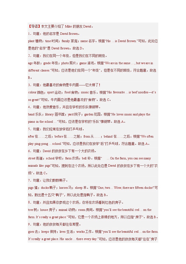 2025年秋七年级上册期中考前押题--完形填空专项（解析版）第2页