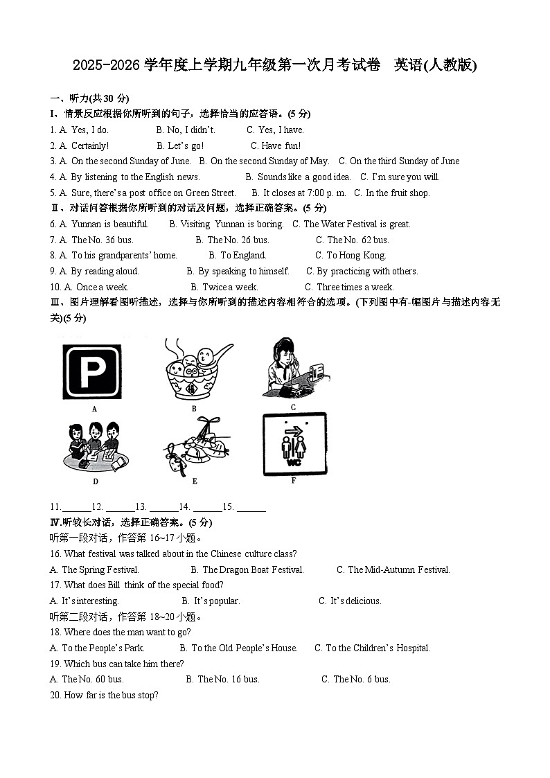 吉林省松原市宁江区风华中学2025—2026学年度上学期第一次月考试卷   九年级英语试卷（含答案）第1页
