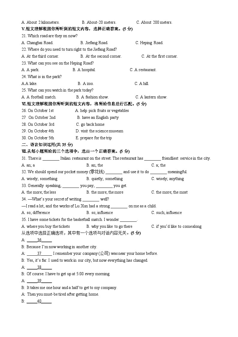 吉林省松原市宁江区风华中学2025—2026学年度上学期第一次月考试卷   九年级英语试卷（含答案）第2页
