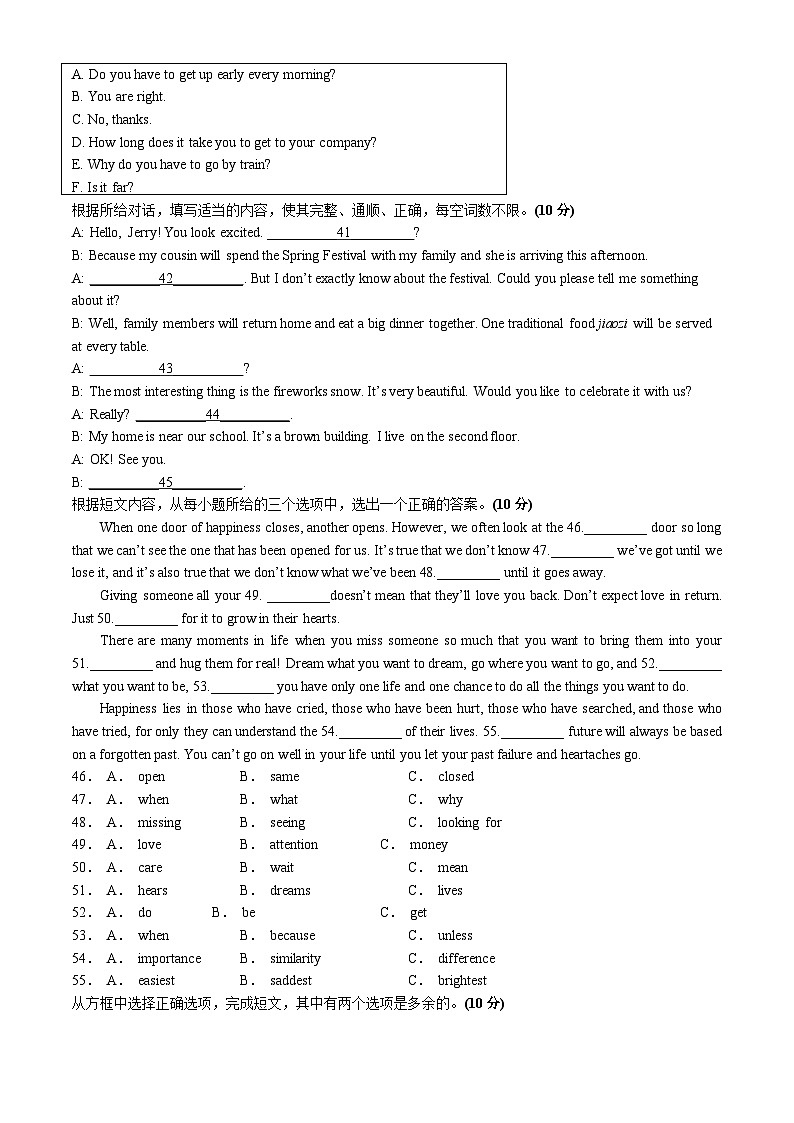 吉林省松原市宁江区风华中学2025—2026学年度上学期第一次月考试卷   九年级英语试卷（含答案）第3页