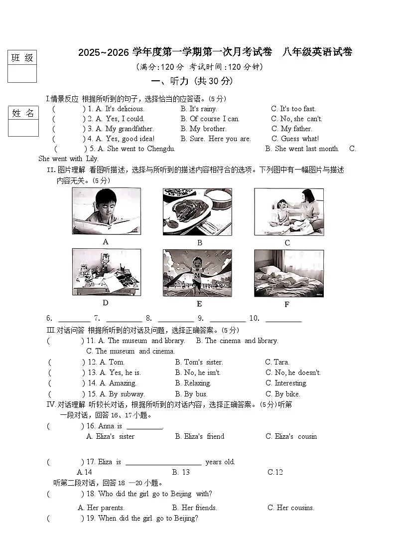 吉林省白山市抚松县第十中学2025~2026学年度第一学期第一次月考试卷 八年级英语试卷（含答案）第1页