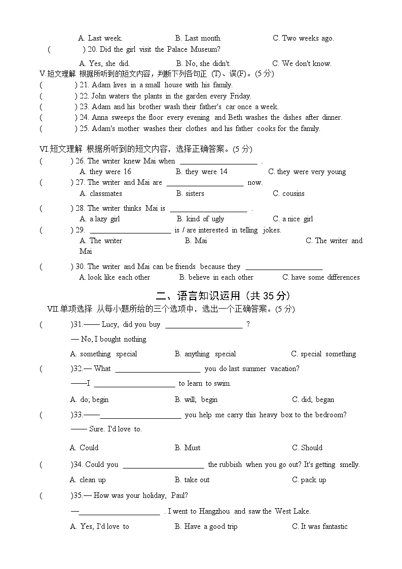 吉林省白山市抚松县第十中学2025~2026学年度第一学期第一次月考试卷 八年级英语试卷（含答案）第2页