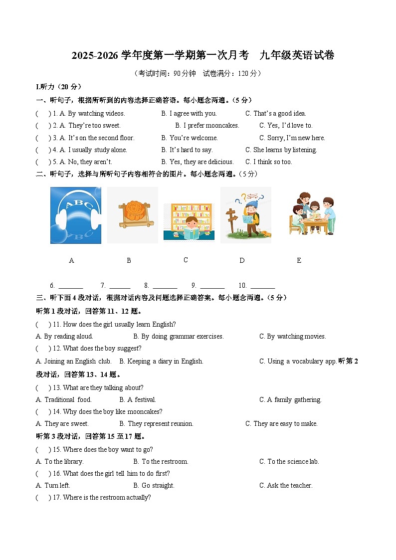吉林省白山市抚松县第十中学2025—2026学年度第一学期第一次月考  九年级英语试卷（含答案）第1页