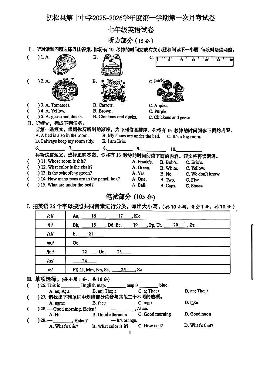 吉林省白山市抚松县第十中学2025~2026学年度第一学期第一次月考试卷 七年级英语试卷第1页