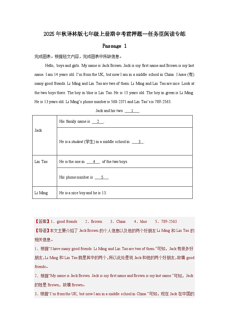 2025年秋译林版七年级上册期中考前押题--任务型阅读专练（解析版）docx第1页