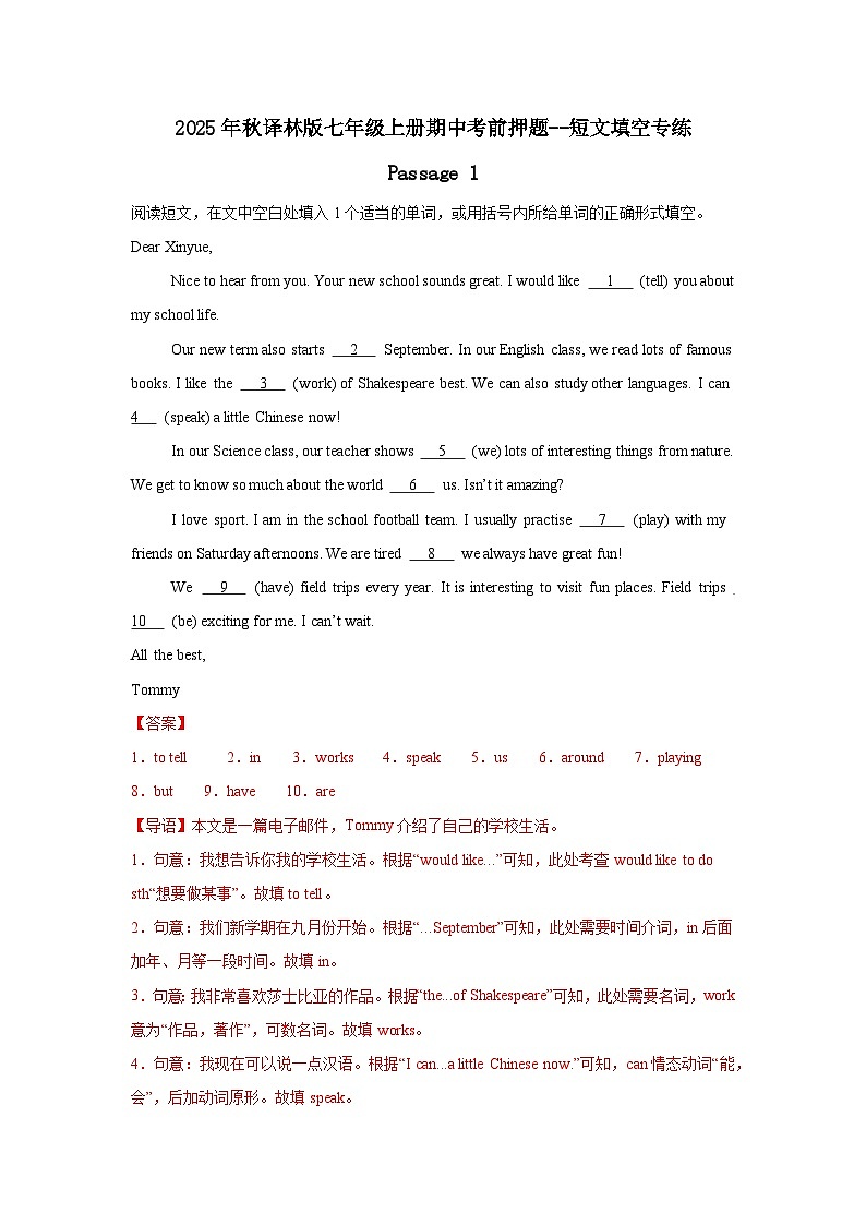 2025年秋译林版七年级上册期中考前押题--短文填空专练（解析版）第1页