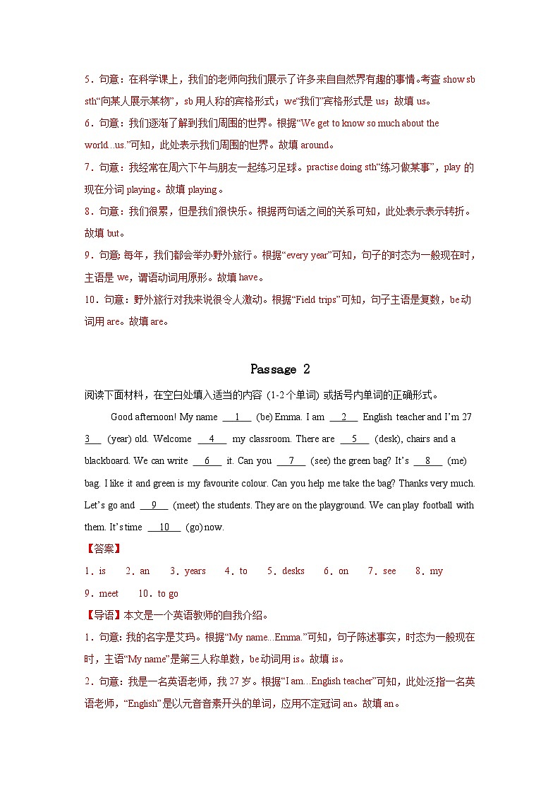 2025年秋译林版七年级上册期中考前押题--短文填空专练（解析版）第2页