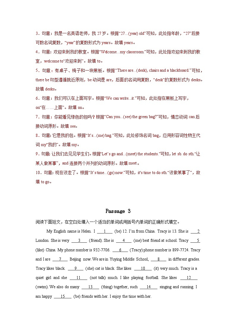 2025年秋译林版七年级上册期中考前押题--短文填空专练（解析版）第3页