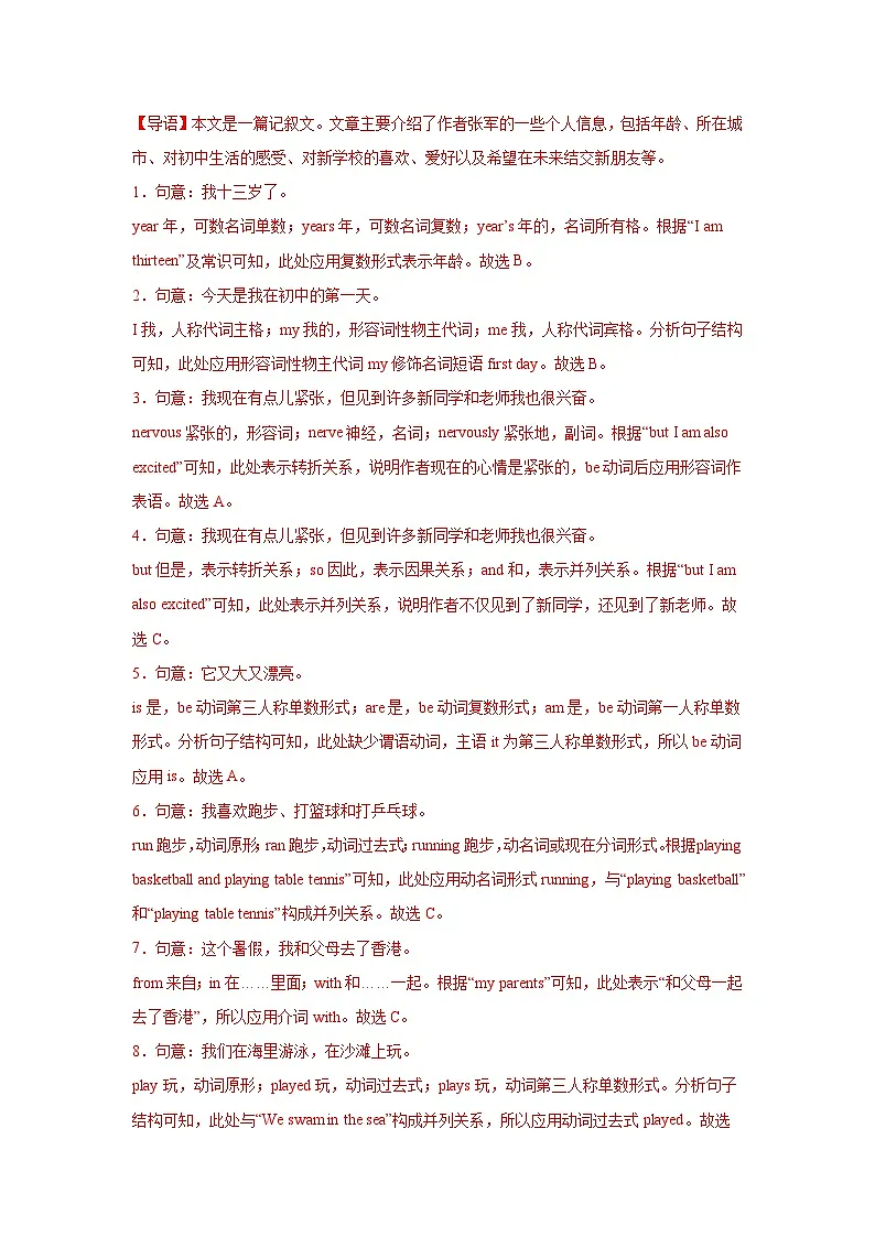 2025年秋外研版七年级上册期中考前押题--语法选择专练（解析版）第2页