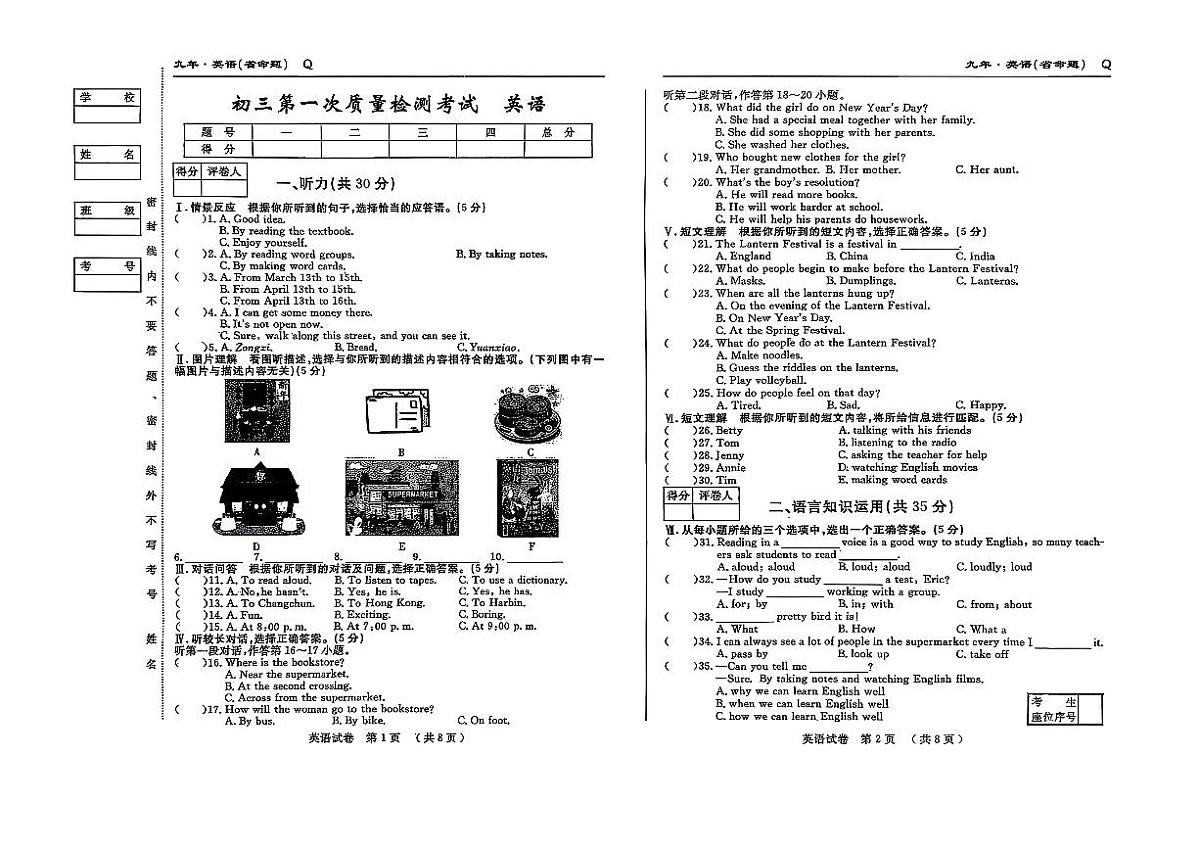 吉林市第五中学2025~2026学年度上学期第一次质量检测考试  九年级英语（含答案）第1页