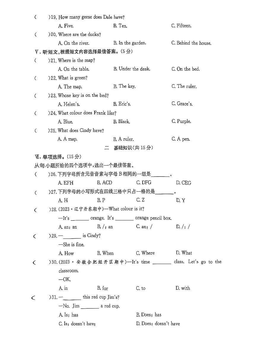 吉林省农安县合隆镇实验学校2025-2026学年度上学期9月学情调研  七年级英语试卷第2页