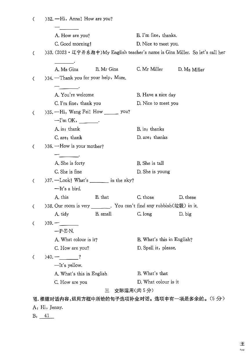 吉林省农安县合隆镇实验学校2025-2026学年度上学期9月学情调研  七年级英语试卷第3页