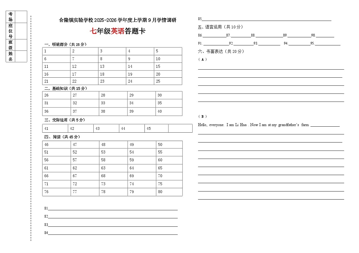 吉林省农安县合隆镇实验学校2025-2026学年度上学期9月学情调研  七年级英语试卷答题卡第1页