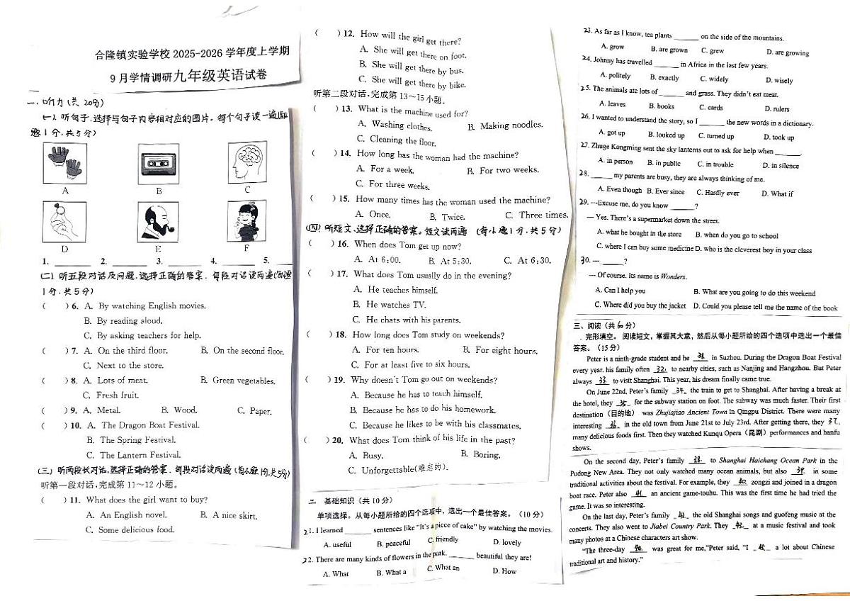 吉林省农安县合隆镇实验学校2025-2026学年度上学期9月学情调研  九年级英语试卷第1页