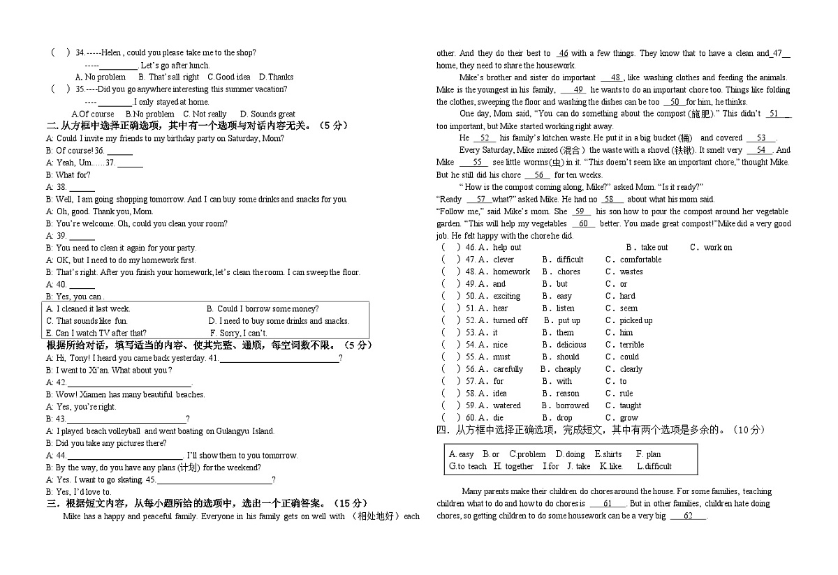 吉林省松原市前郭一中2025-2026学年度第一学期9月份质量检测   八年级英语试卷第2页