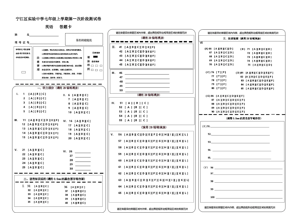 吉林省松原市宁江区实验中学2025～2026学年度上学期七年级第一次阶段测试 英语试卷答题卡第1页