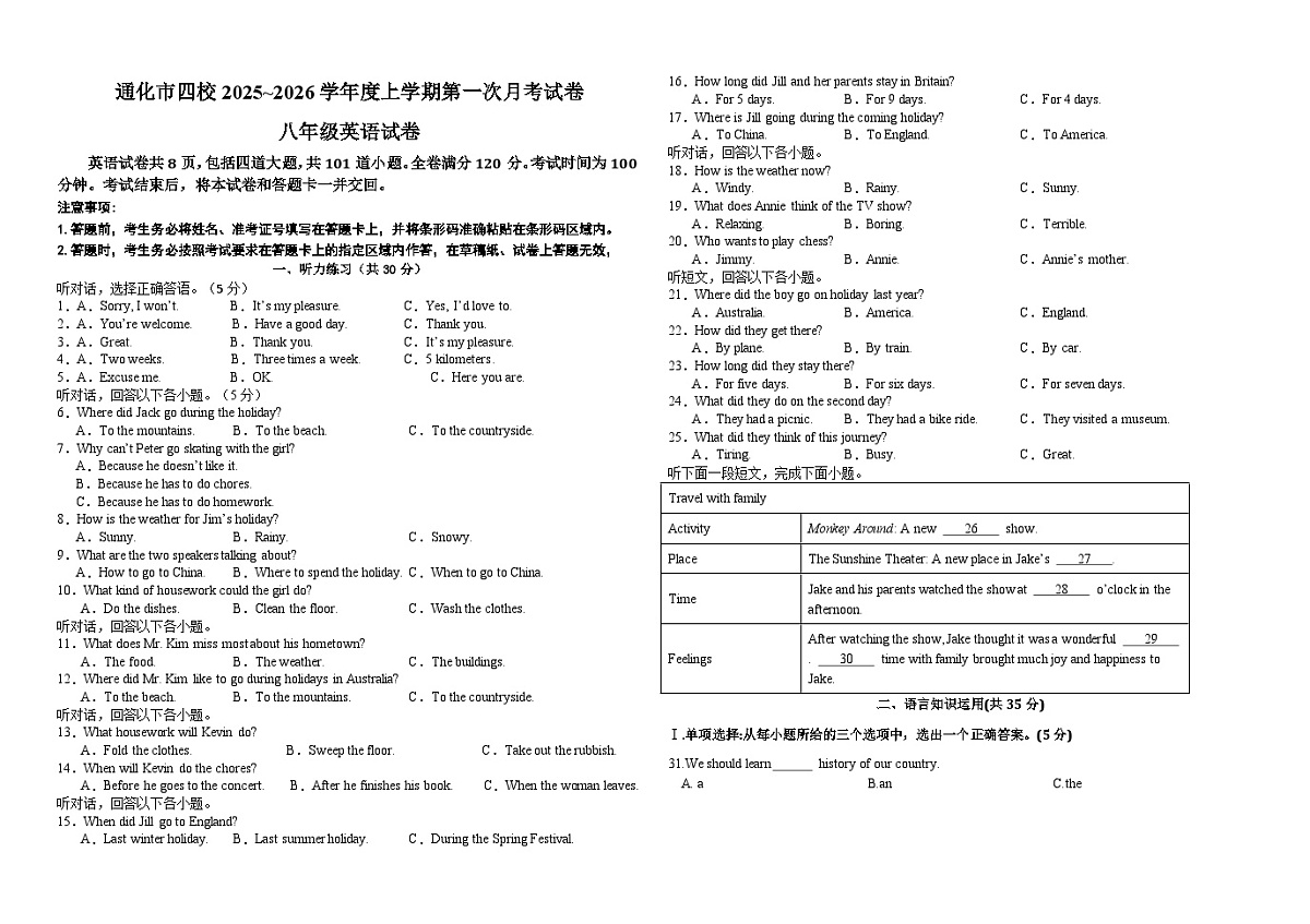 吉林省通化市四校2025~2026学年度上学期第一次月考试卷   八年级英语试卷（含答案）第1页