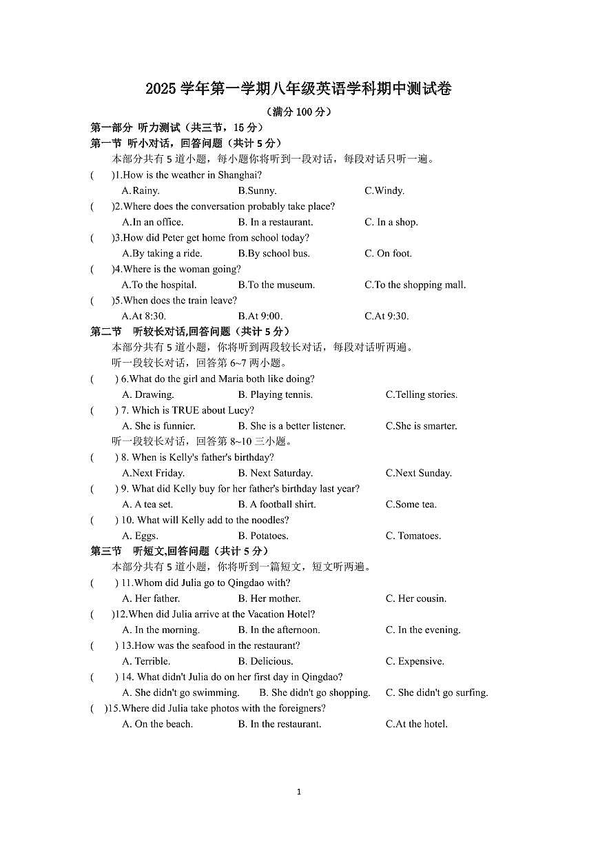 浙江省宁波市鄞州区十三校联考2025-2026学年11月八年级上册期中英语试题及答案第1页