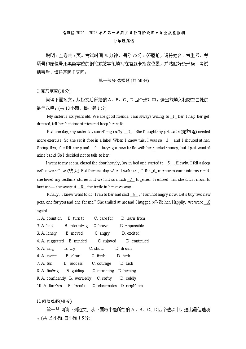 广东省深圳市福田区2024-2025学年七年级上学期期末学业质量监测英语试题 含答案第1页