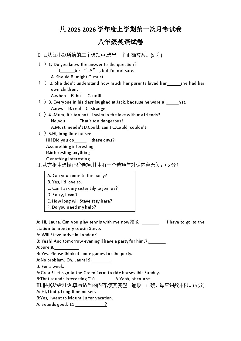 吉林省长春市四校2025-2026学年度上学期第一次月考试卷   八年级英语试卷（含答案）第1页
