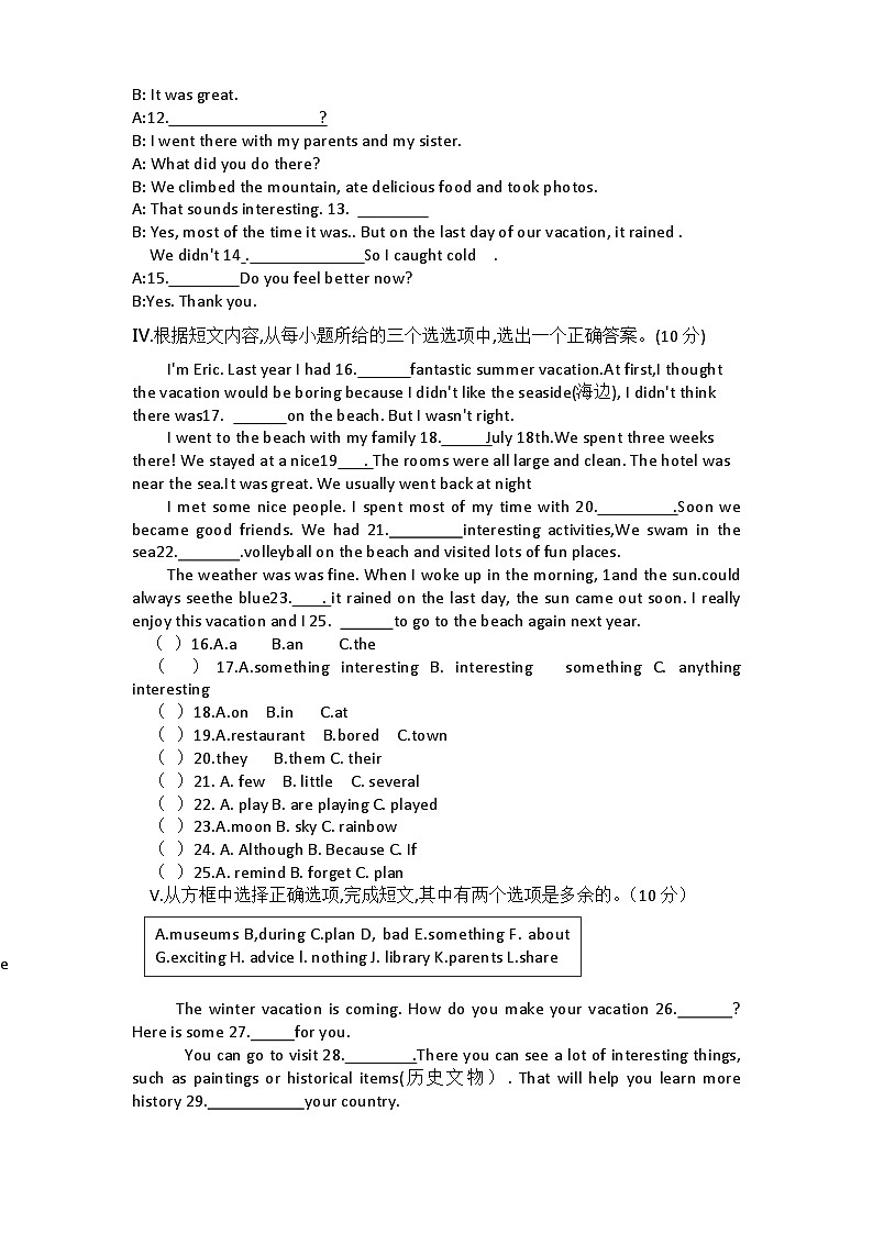 吉林省长春市四校2025-2026学年度上学期第一次月考试卷   八年级英语试卷（含答案）第2页