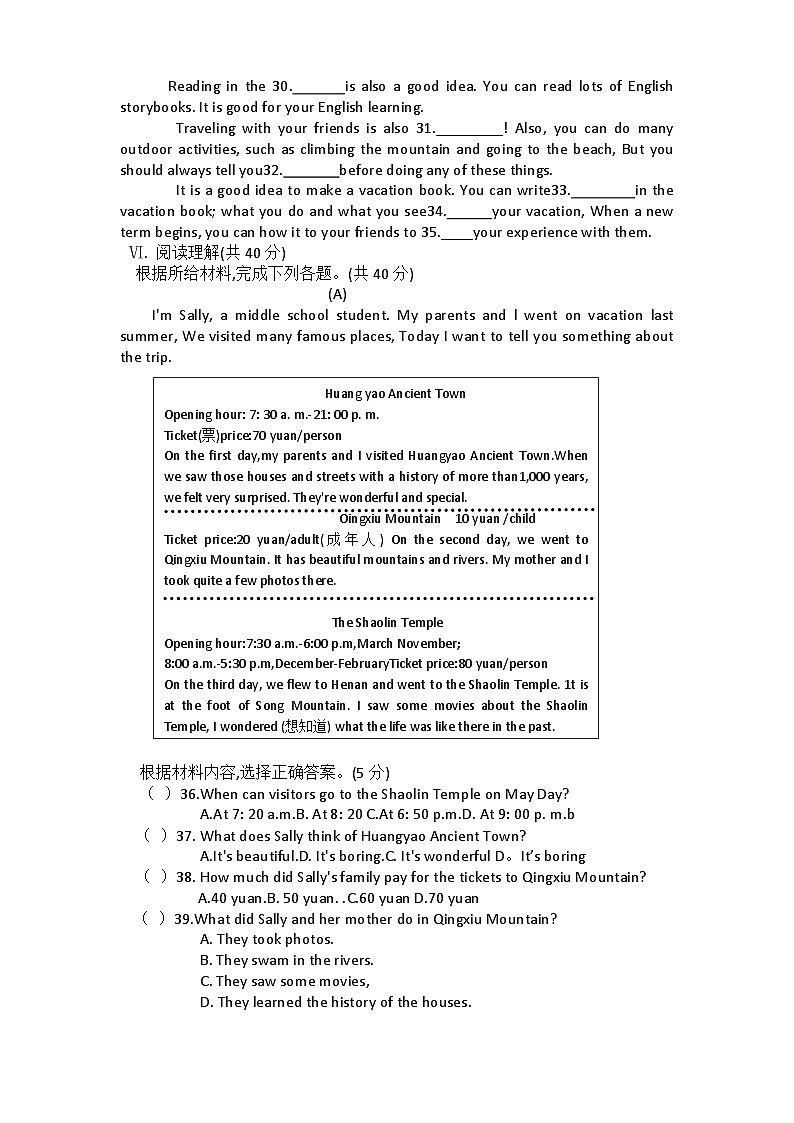 吉林省长春市四校2025-2026学年度上学期第一次月考试卷   八年级英语试卷（含答案）第3页