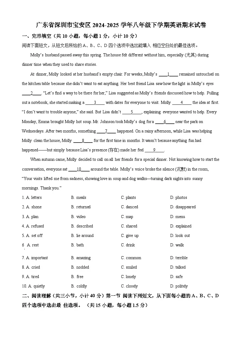 精品解析：广东省深圳市宝安区2024-2025学年八年级下学期期末英语试题（原卷版）第1页