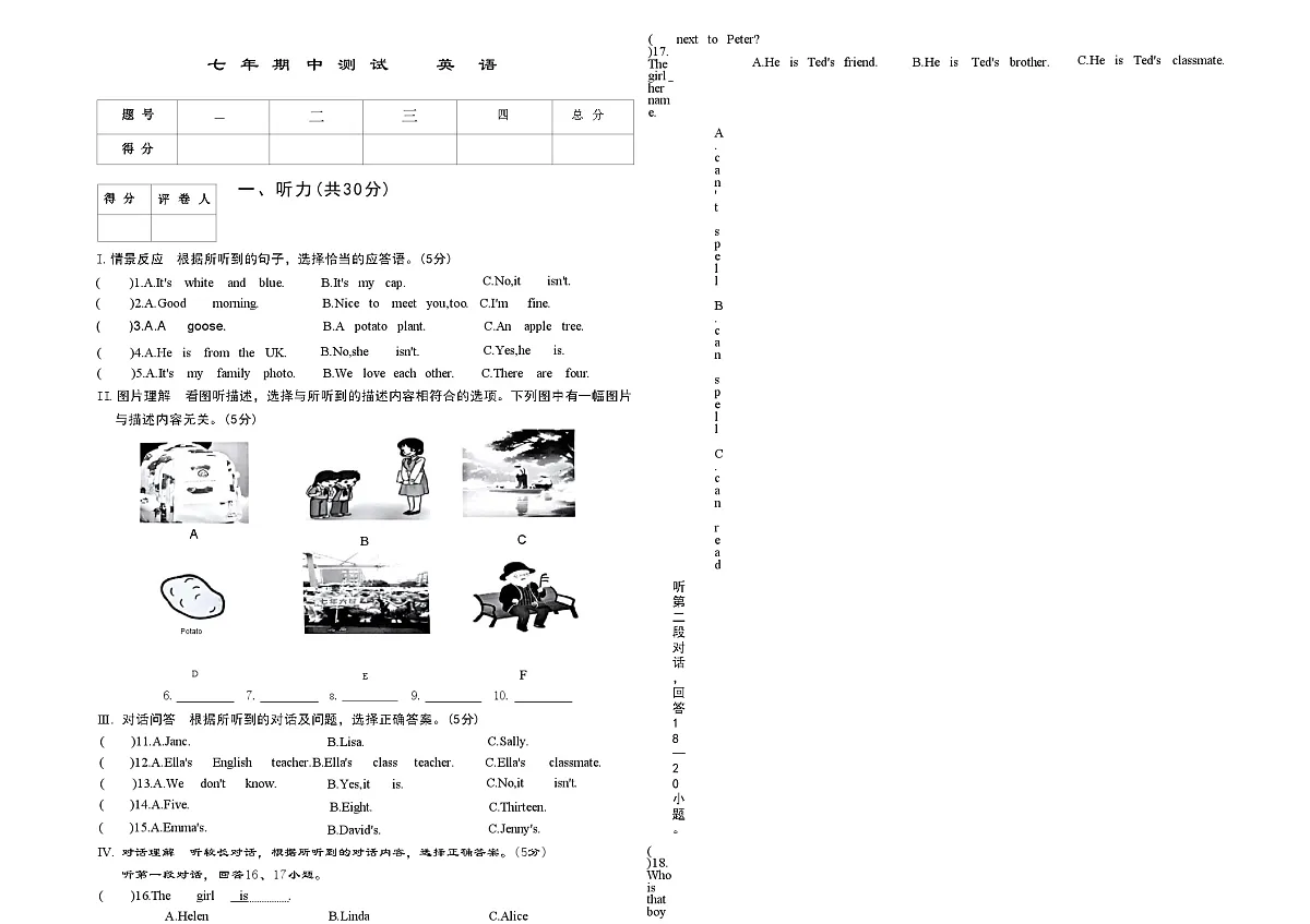吉林省延边朝鲜族自治州四校2025—2026学年度上学期期中测试 七年级英语（含答案）第1页