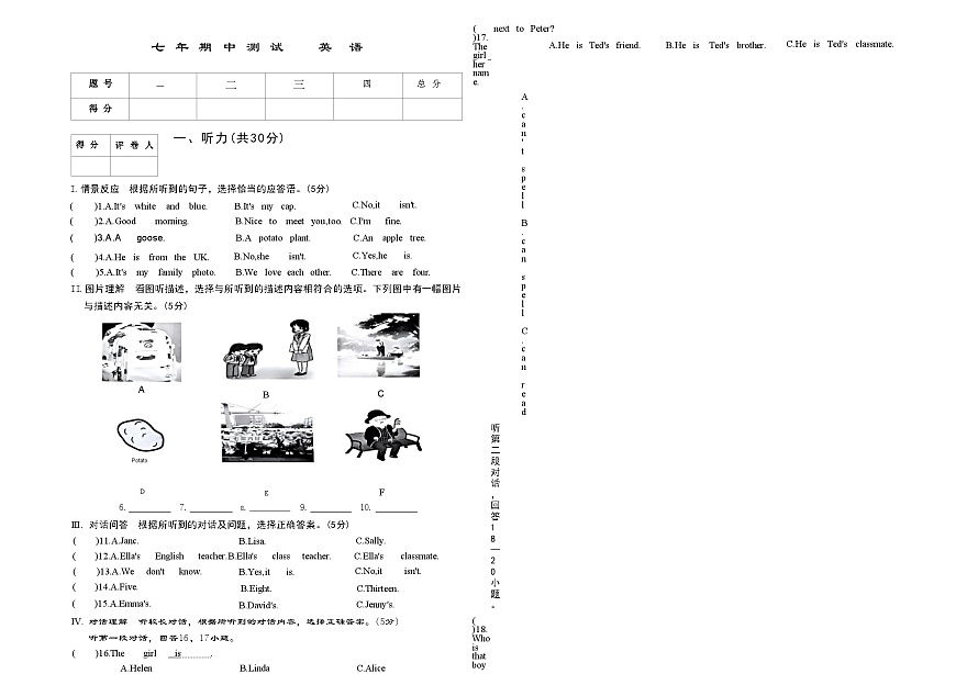 吉林省延边朝鲜族自治州四校2025—2026学年度上学期期中测试    七年级英语（含答案）第1页