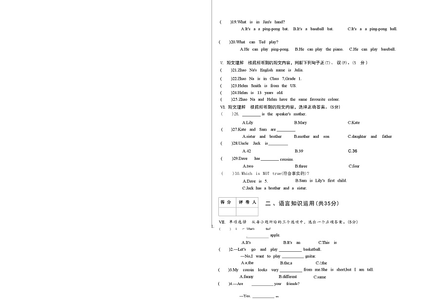 吉林省延边朝鲜族自治州四校2025—2026学年度上学期期中测试    七年级英语（含答案）第2页