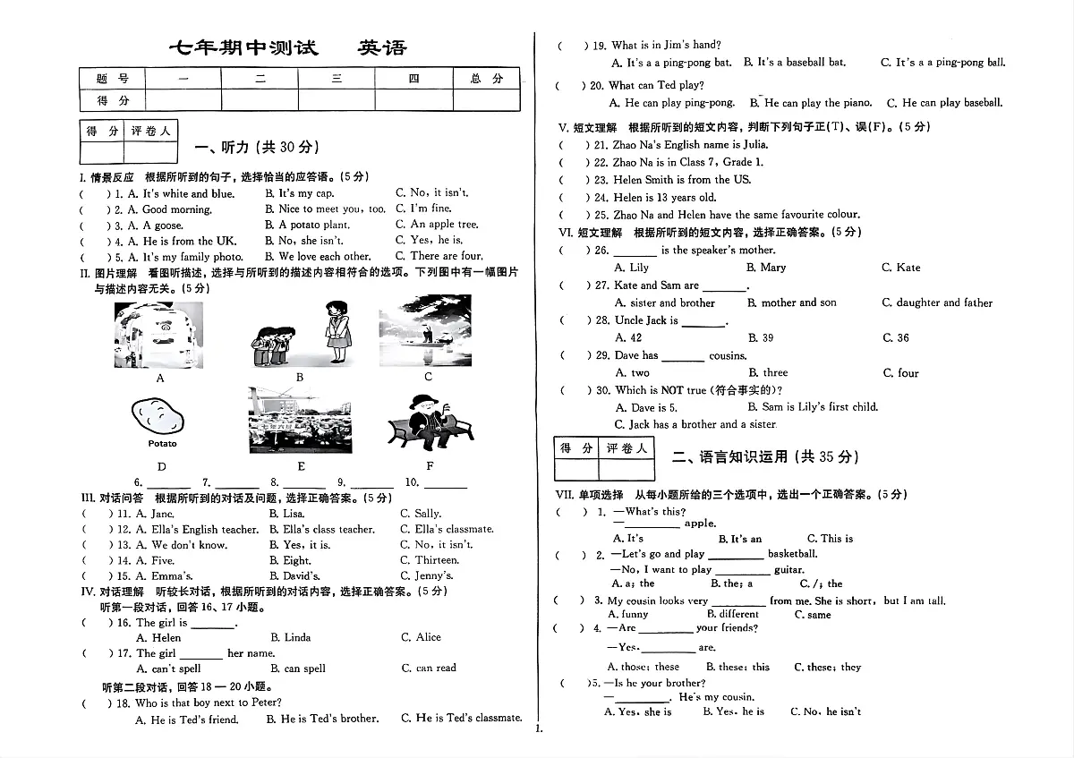 吉林省延边朝鲜族自治州四校2025—2026学年度上学期期中测试 七年级英语（含答案）第1页