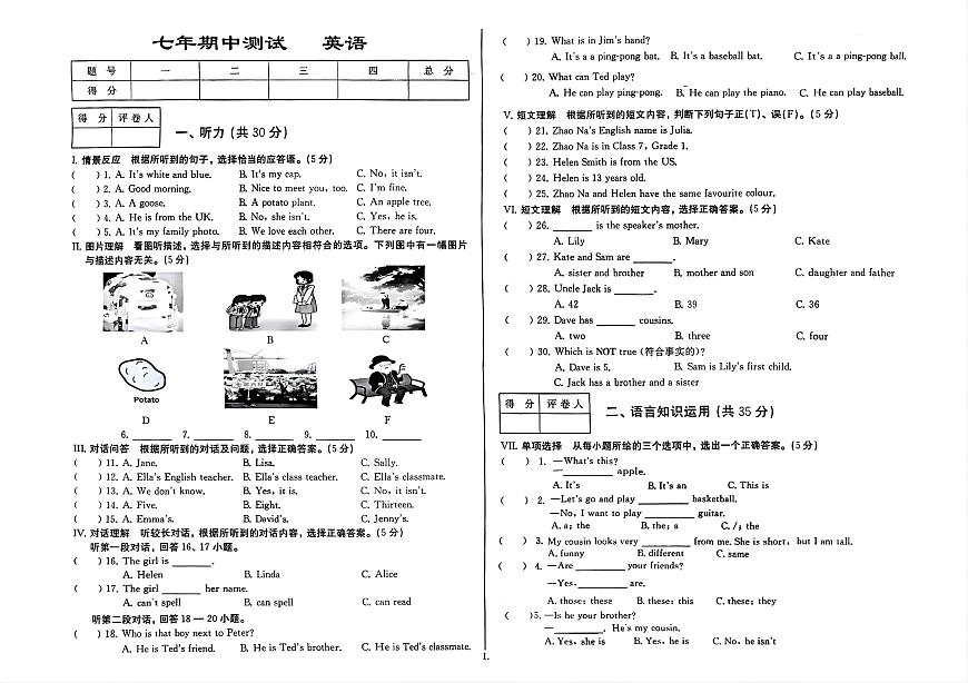 吉林省延边朝鲜族自治州四校2025—2026学年度上学期期中测试    七年级英语（含答案）第1页