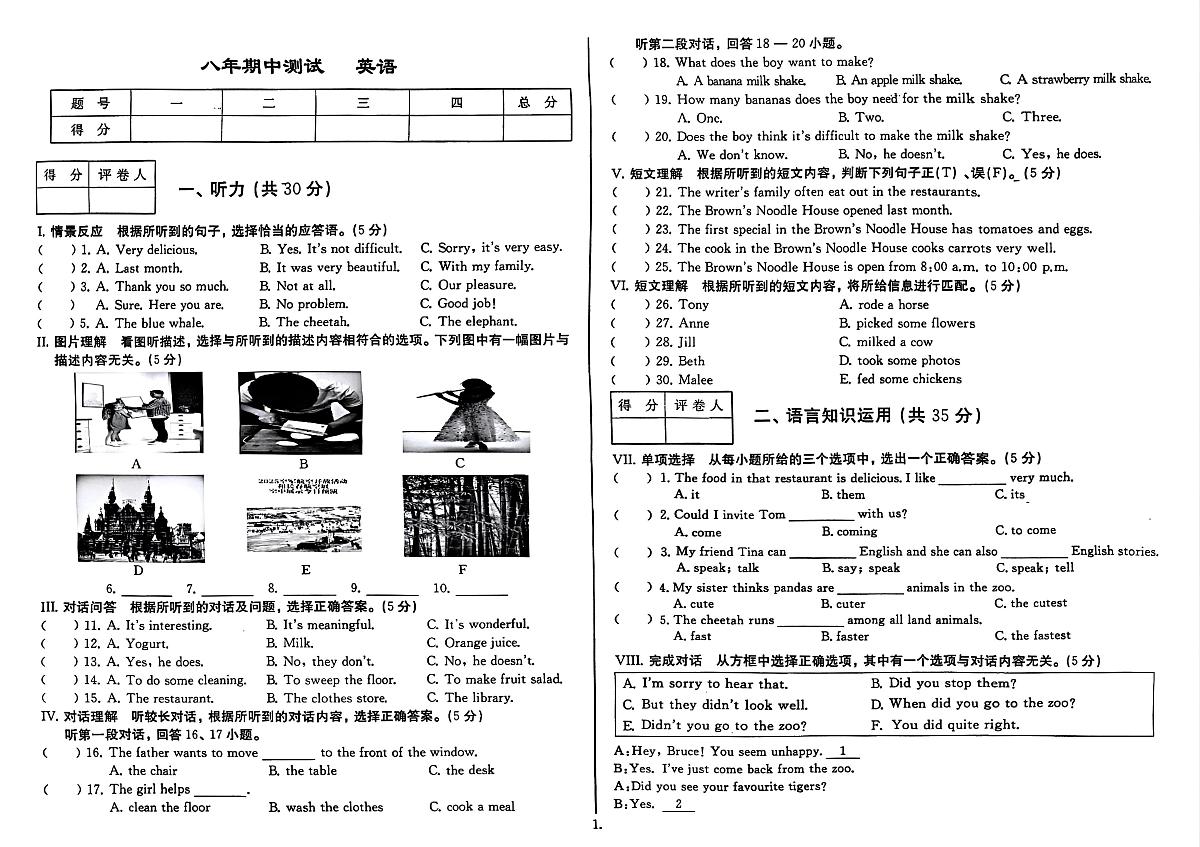 吉林省延边朝鲜族自治州四校2025—2026学年度上学期期中测试    八年级英语（含答案）第1页
