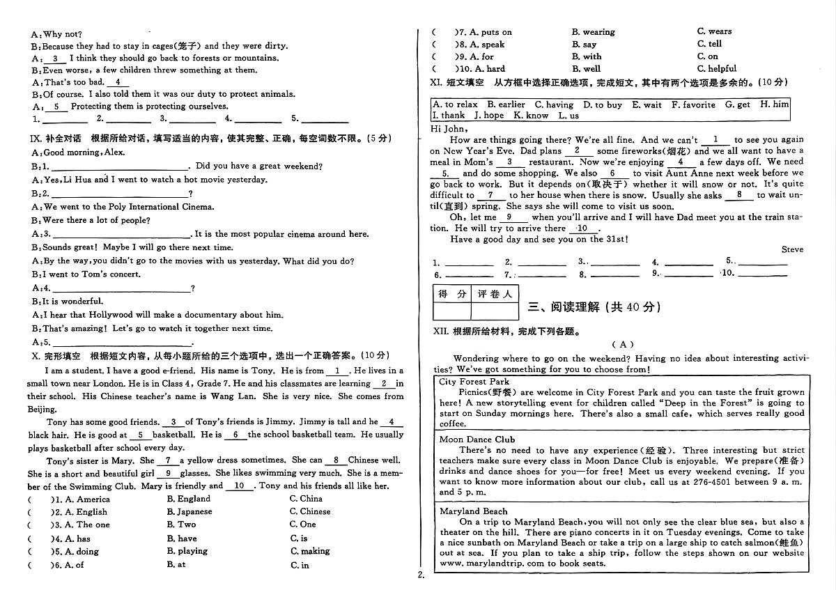 吉林省延边朝鲜族自治州四校2025—2026学年度上学期期中测试    八年级英语（含答案）第2页