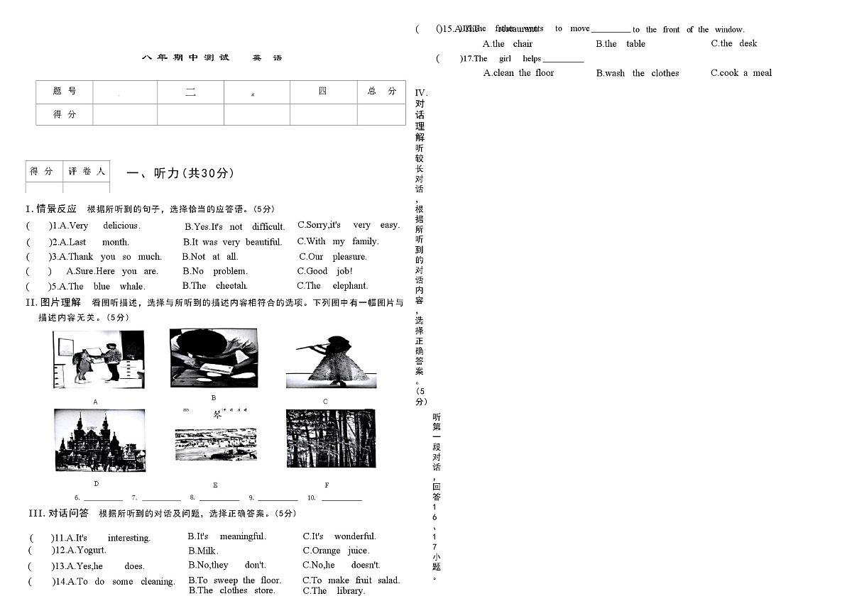 吉林省延边朝鲜族自治州四校2025—2026学年度上学期期中测试    八年级英语（含答案）第1页