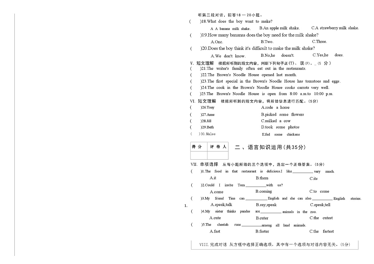 吉林省延边朝鲜族自治州四校2025—2026学年度上学期期中测试    八年级英语（含答案）第2页