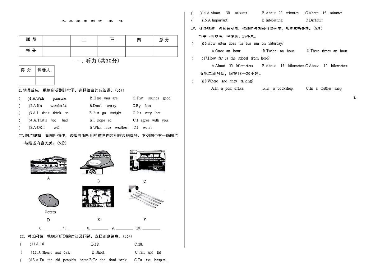 吉林省延边朝鲜族自治州四校2025—2026学年度上学期期中测试    九年级英语（含答案）第1页