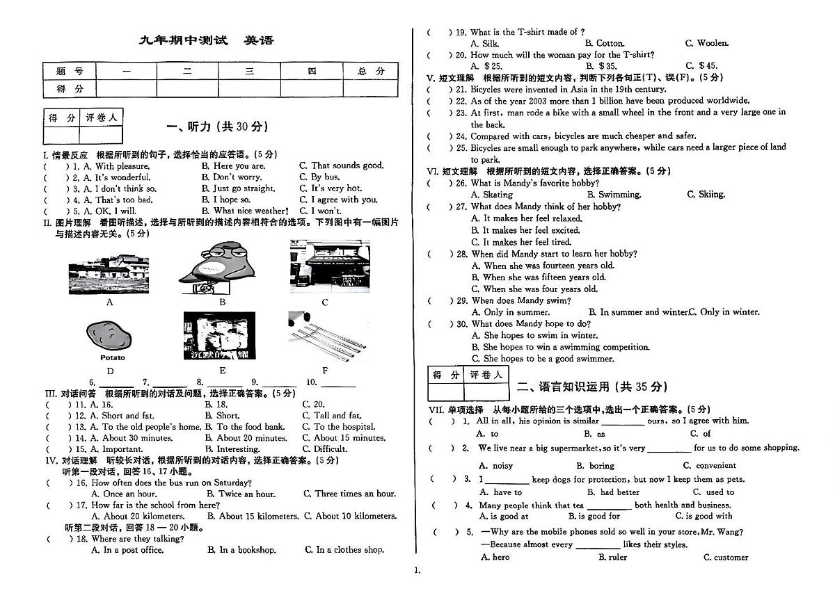 吉林省延边朝鲜族自治州四校2025—2026学年度上学期期中测试    九年级英语（含答案）第1页