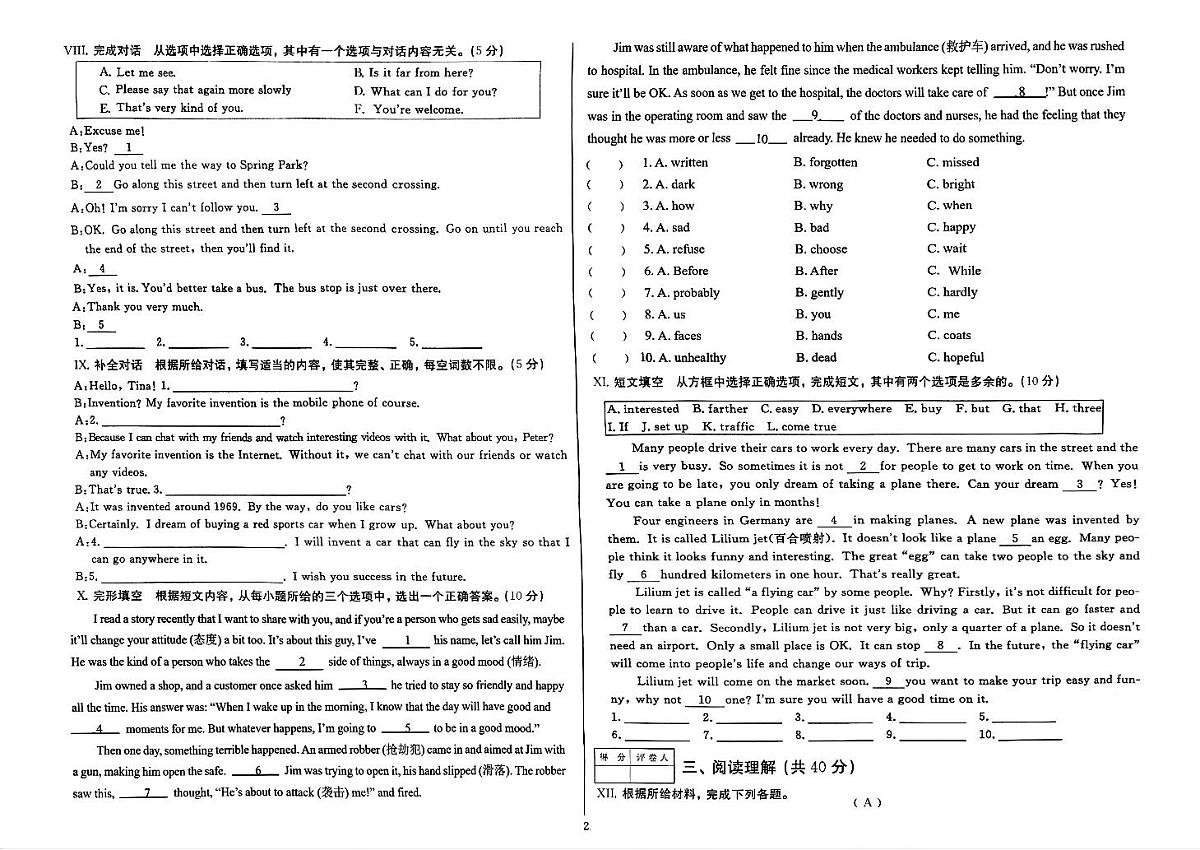 吉林省延边朝鲜族自治州四校2025—2026学年度上学期期中测试    九年级英语（含答案）第2页
