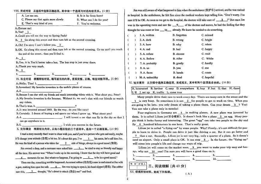 吉林省延边朝鲜族自治州四校2025—2026学年度上学期期中测试    九年级英语（含答案）第2页