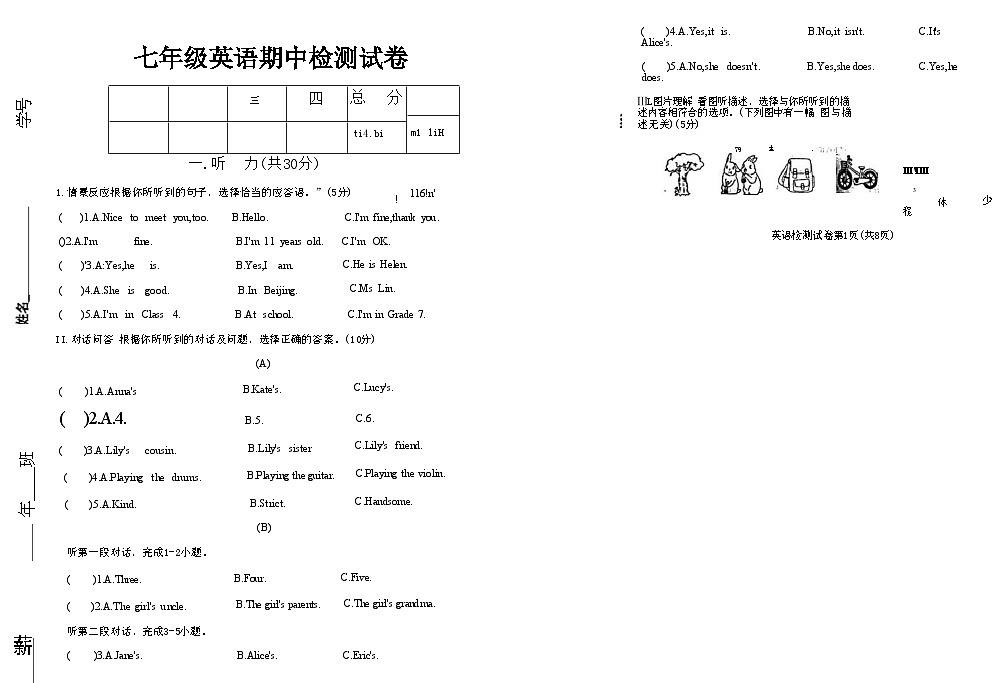 吉林省松原市长岭县三校2025—2026学年度第一学期期中教学质量检测  七年级英语试卷（含答题卡、答案）第1页