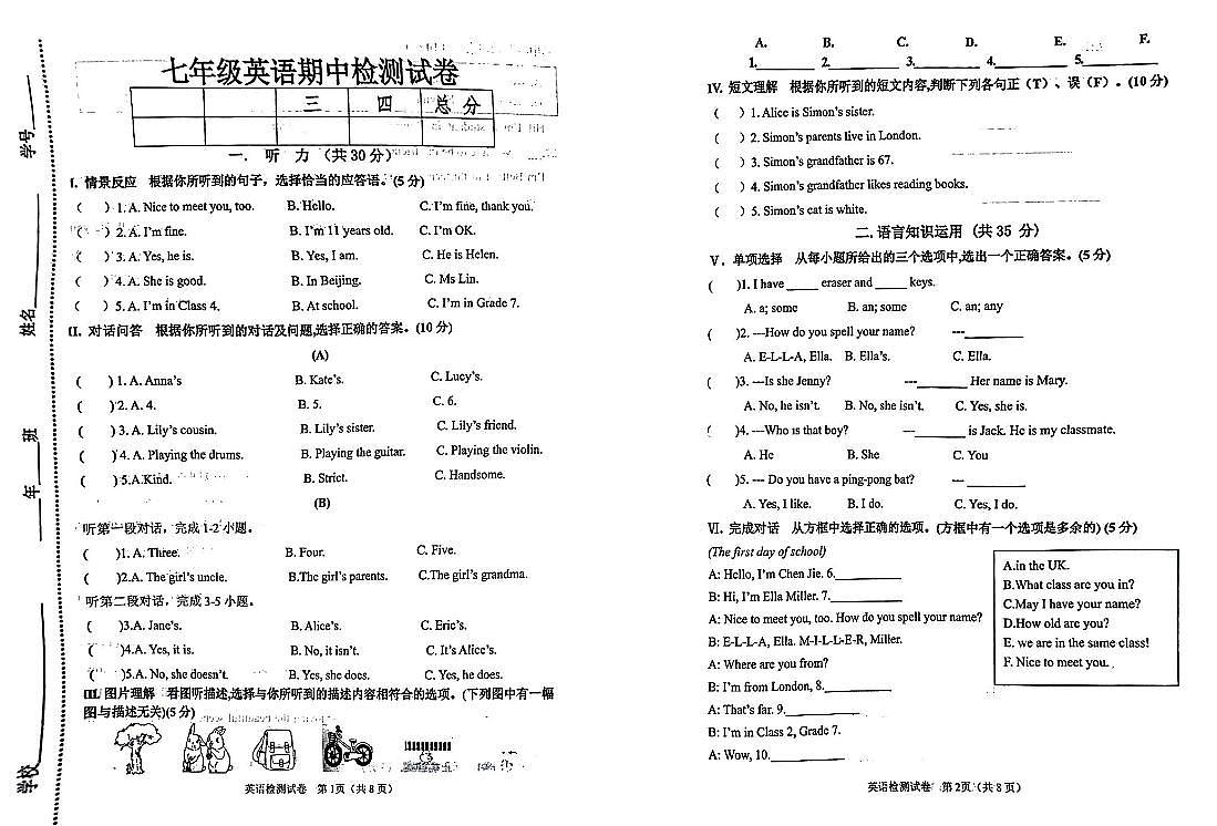 吉林省松原市长岭县三校2025—2026学年度第一学期期中教学质量检测  七年级英语试卷（含答题卡、答案）第1页