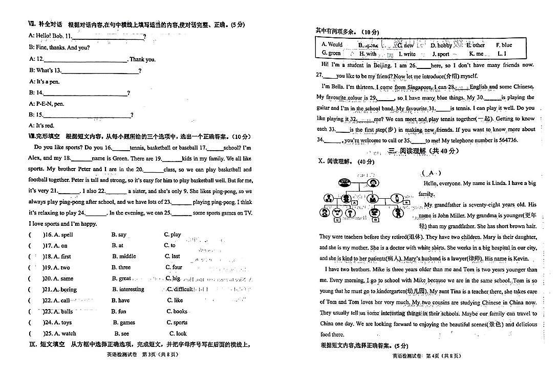 吉林省松原市长岭县三校2025—2026学年度第一学期期中教学质量检测  七年级英语试卷（含答题卡、答案）第2页