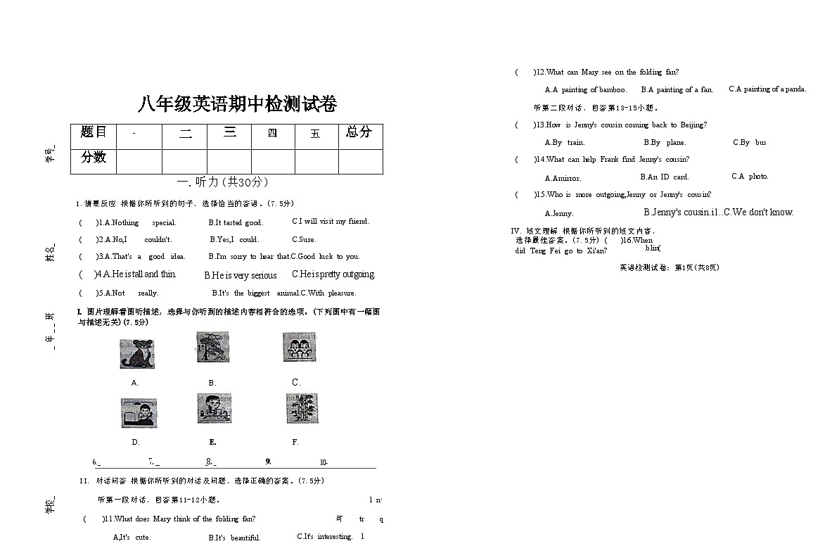 吉林省松原市长岭县三校2025—2026学年度第一学期期中教学质量检测  八年级英语试卷（含答题卡、答案）第1页