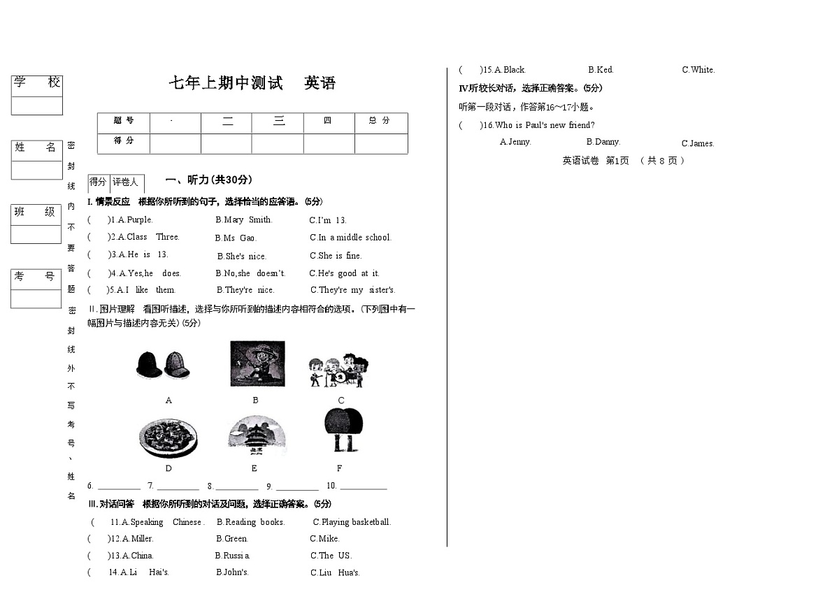 吉林省松原市乾安县三校2025—2026学年度上学期期中测试   七年级英语（含答案）第1页