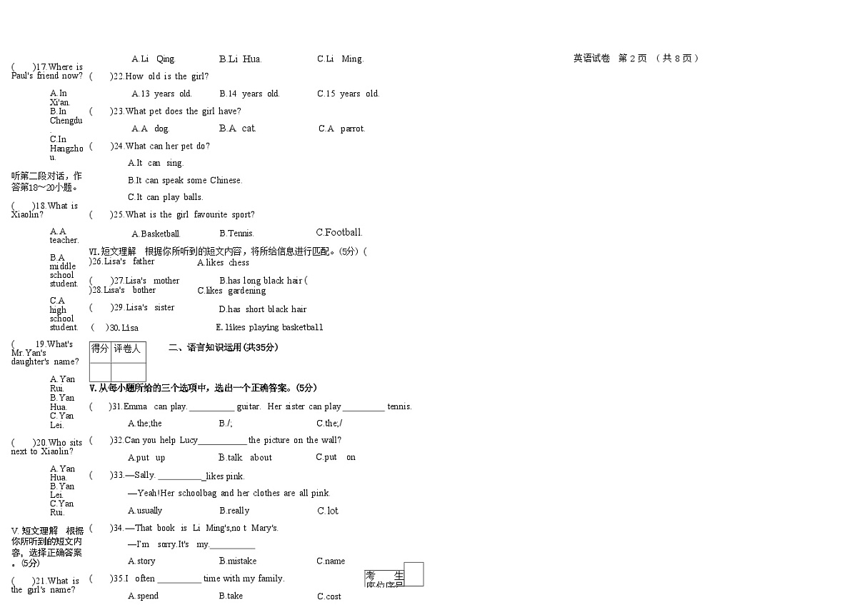 吉林省松原市乾安县三校2025—2026学年度上学期期中测试   七年级英语（含答案）第2页