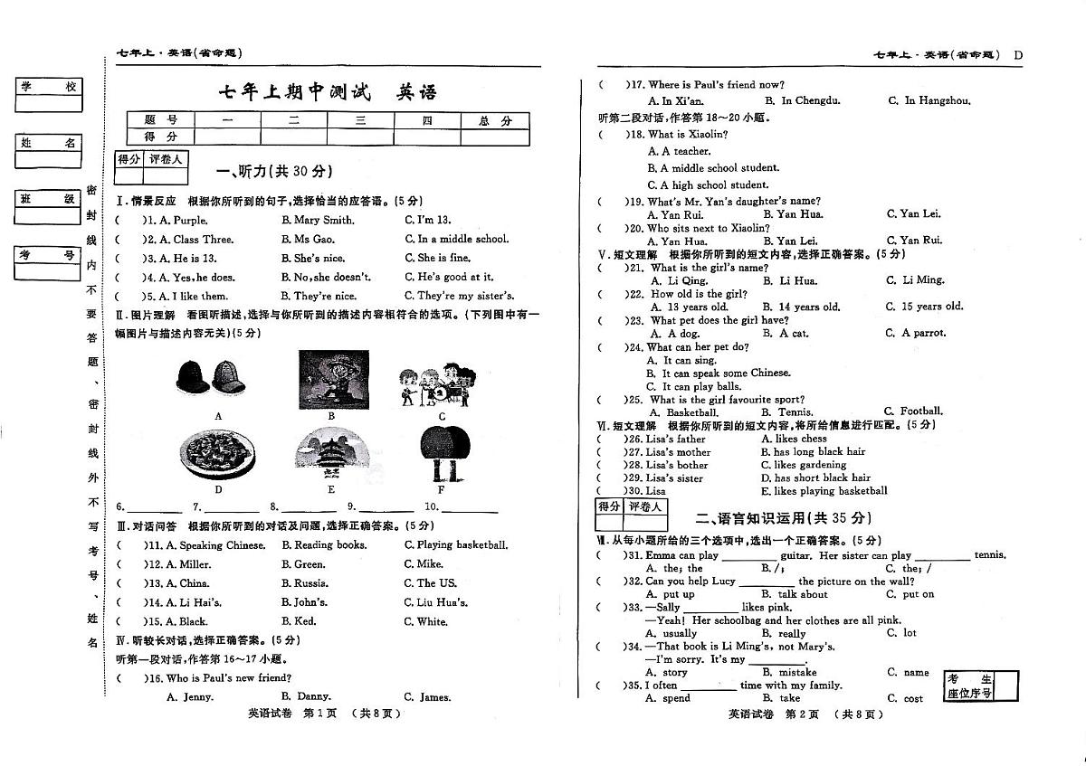 吉林省松原市乾安县三校2025—2026学年度上学期期中测试   七年级英语（含答案）第1页