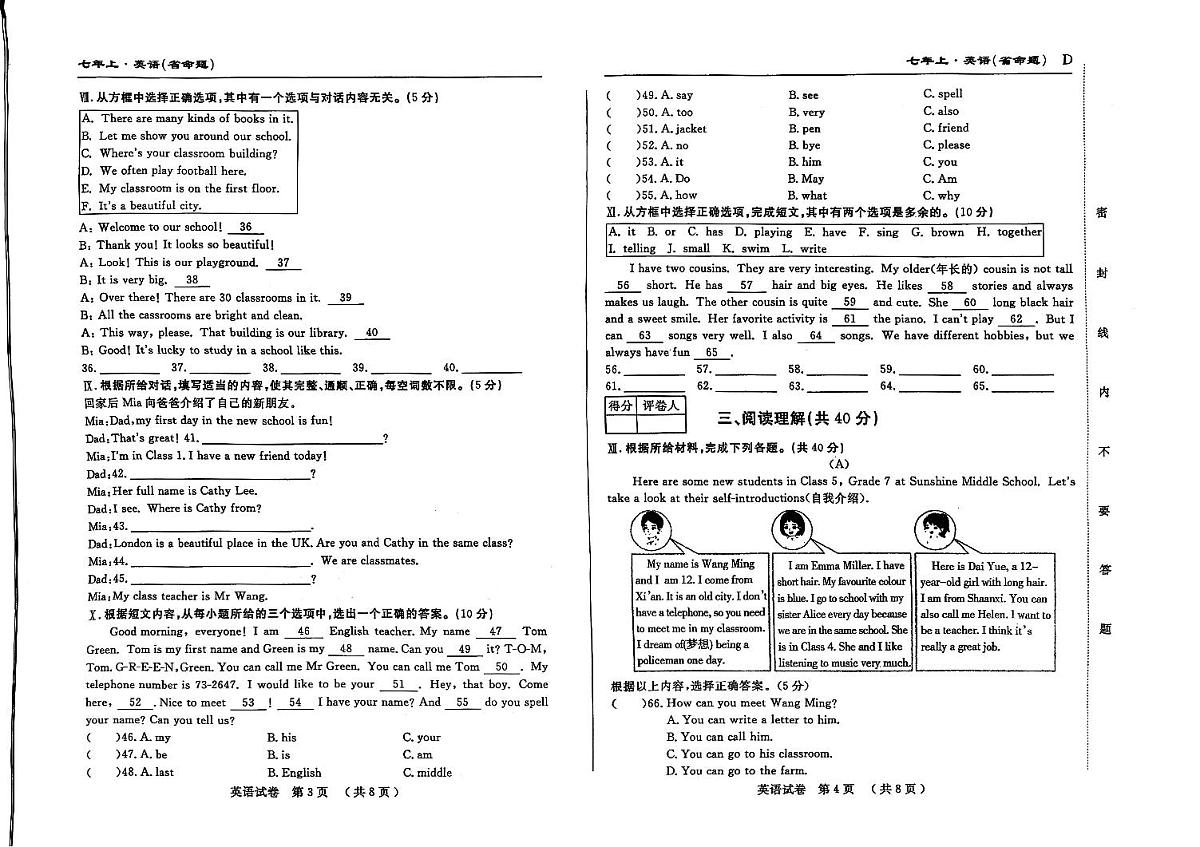 吉林省松原市乾安县三校2025—2026学年度上学期期中测试   七年级英语（含答案）第2页