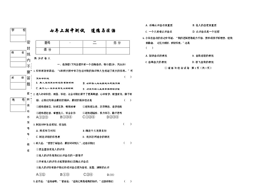 吉林省松原市宁江区三校2025—2026学年度上学期期中测试   七年级道德与法治（含答案）第1页